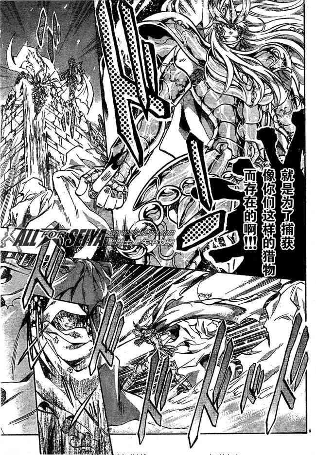 《圣斗士星矢冥王神话》漫画最新章节第101话免费下拉式在线观看章节第【7】张图片