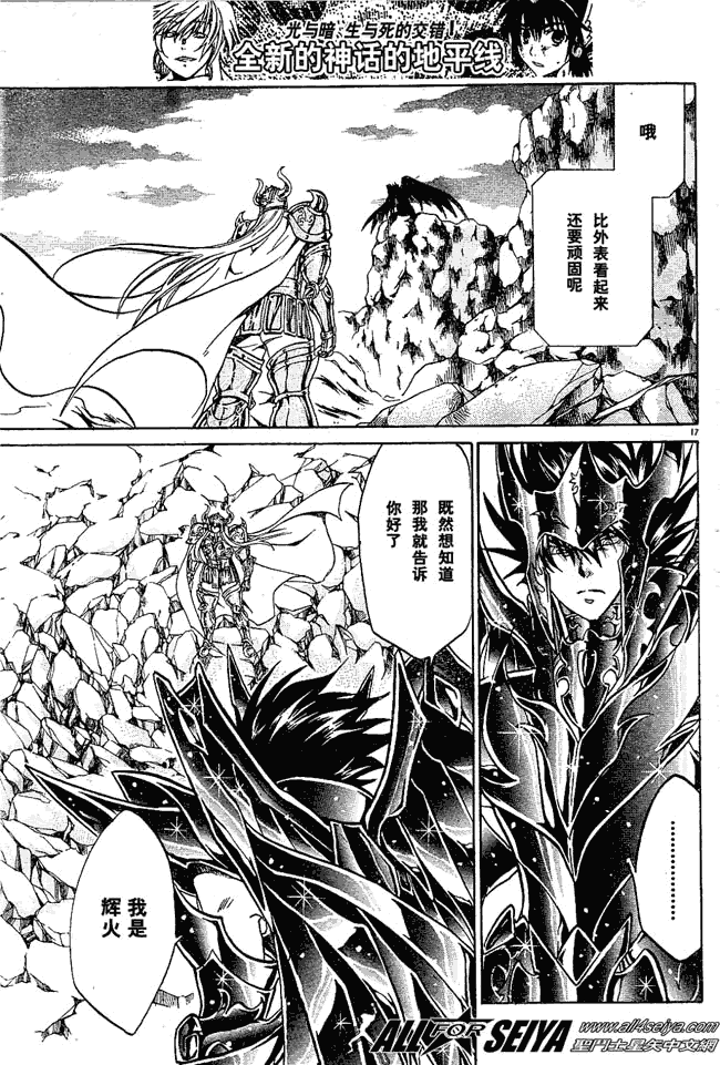 《圣斗士星矢冥王神话》漫画最新章节第36话免费下拉式在线观看章节第【15】张图片