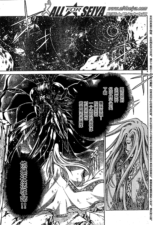 《圣斗士星矢冥王神话》漫画最新章节第69话免费下拉式在线观看章节第【4】张图片