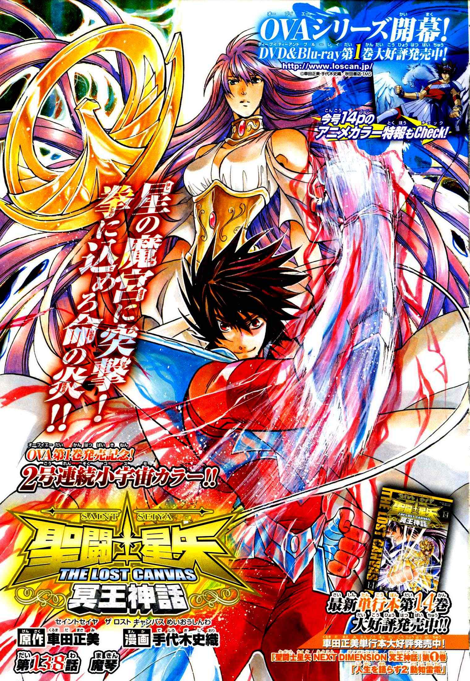 《圣斗士星矢冥王神话》漫画最新章节第138话免费下拉式在线观看章节第【20】张图片