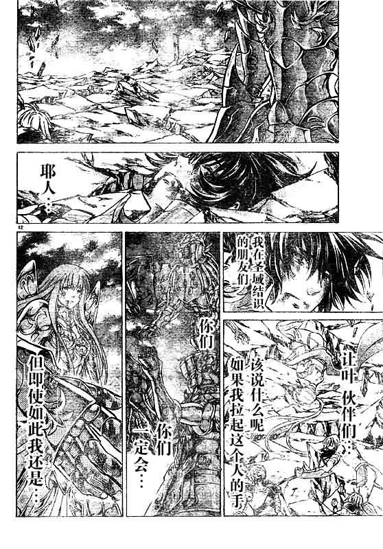 《圣斗士星矢冥王神话》漫画最新章节第221话免费下拉式在线观看章节第【11】张图片