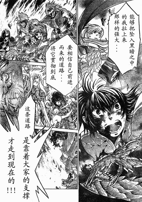 《圣斗士星矢冥王神话》漫画最新章节第218话免费下拉式在线观看章节第【2】张图片