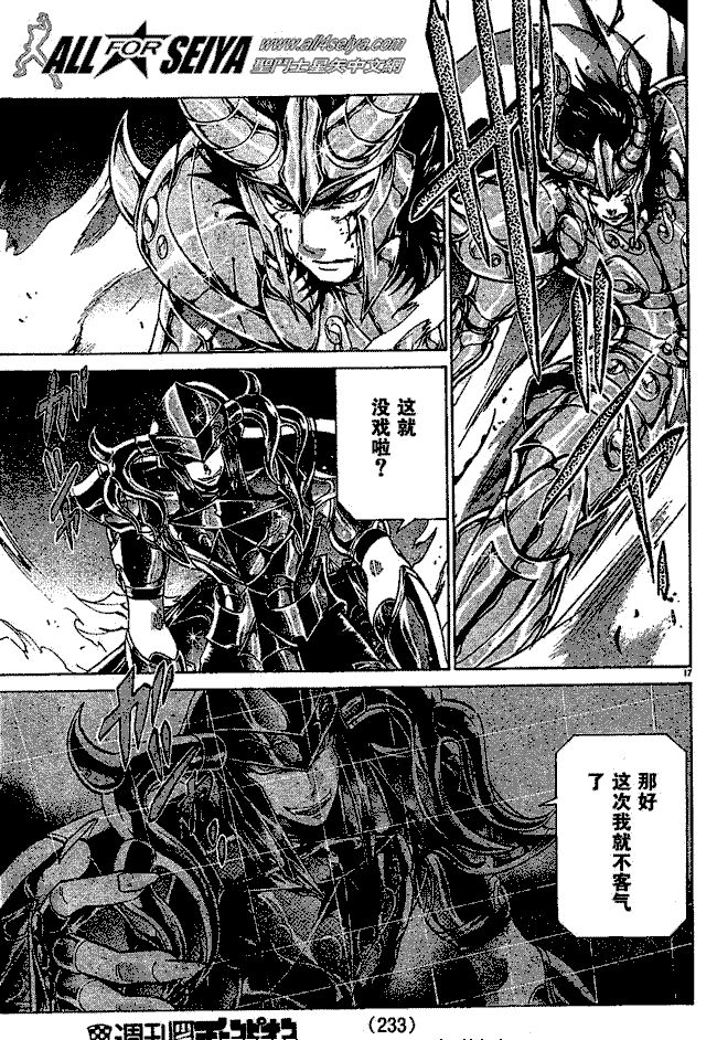 《圣斗士星矢冥王神话》漫画最新章节第76话免费下拉式在线观看章节第【16】张图片