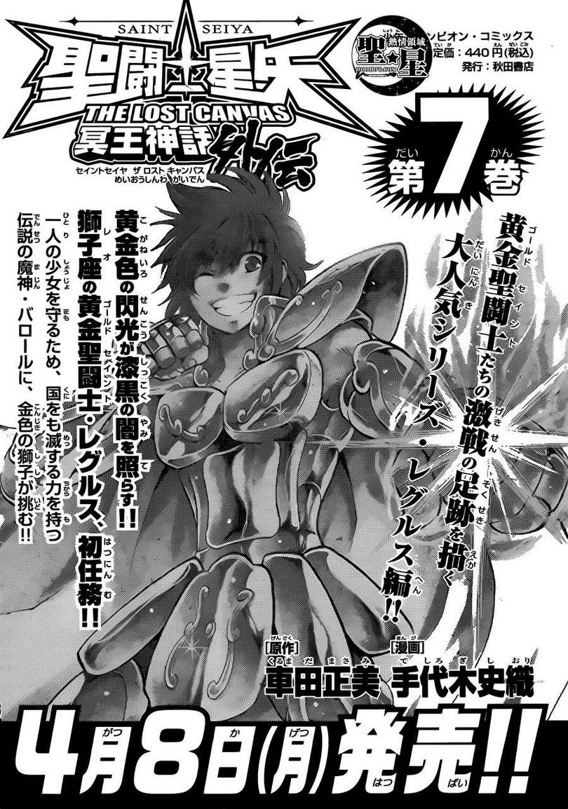 《圣斗士星矢冥王神话》漫画最新章节处女座篇02免费下拉式在线观看章节第【1】张图片