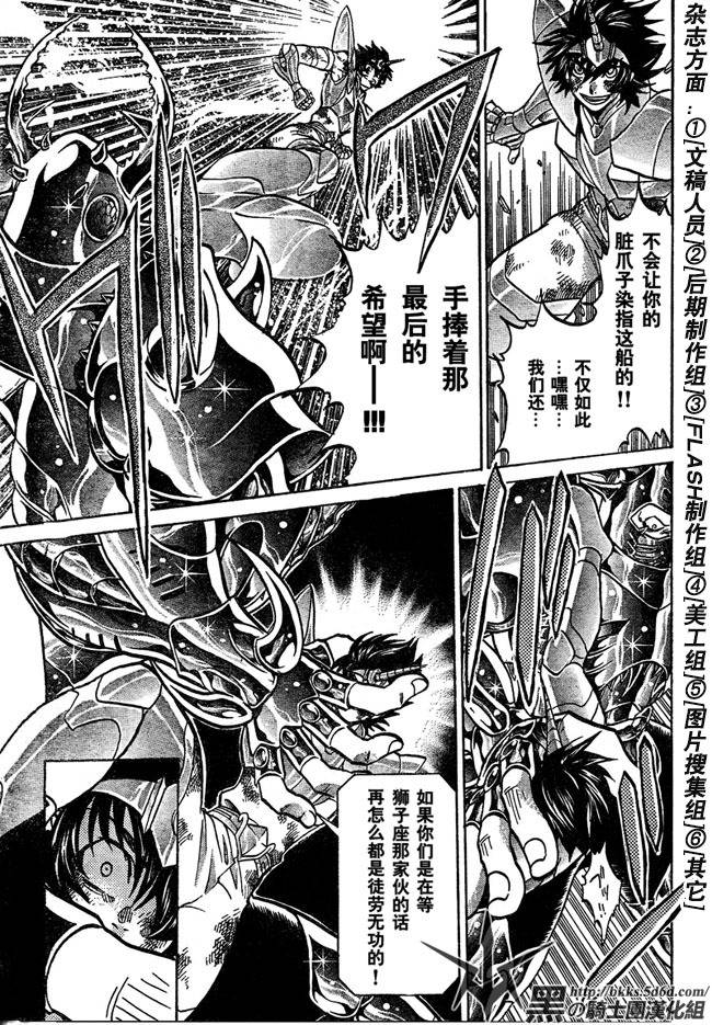 《圣斗士星矢冥王神话》漫画最新章节第122话免费下拉式在线观看章节第【7】张图片