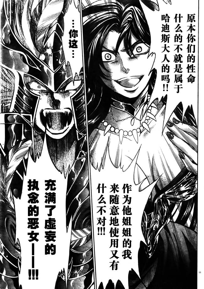 《圣斗士星矢冥王神话》漫画最新章节第181话免费下拉式在线观看章节第【7】张图片