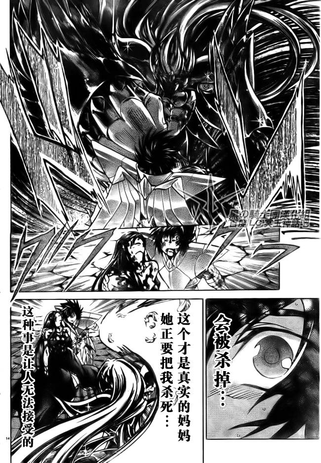 《圣斗士星矢冥王神话》漫画最新章节第189话免费下拉式在线观看章节第【12】张图片