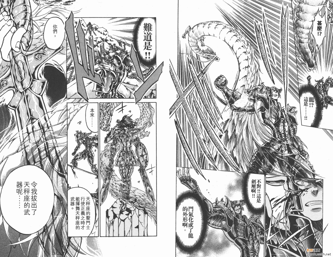 《圣斗士星矢冥王神话》漫画最新章节第17卷免费下拉式在线观看章节第【53】张图片