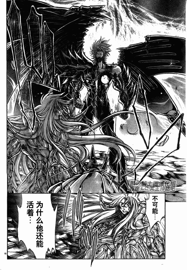 《圣斗士星矢冥王神话》漫画最新章节第201话免费下拉式在线观看章节第【13】张图片