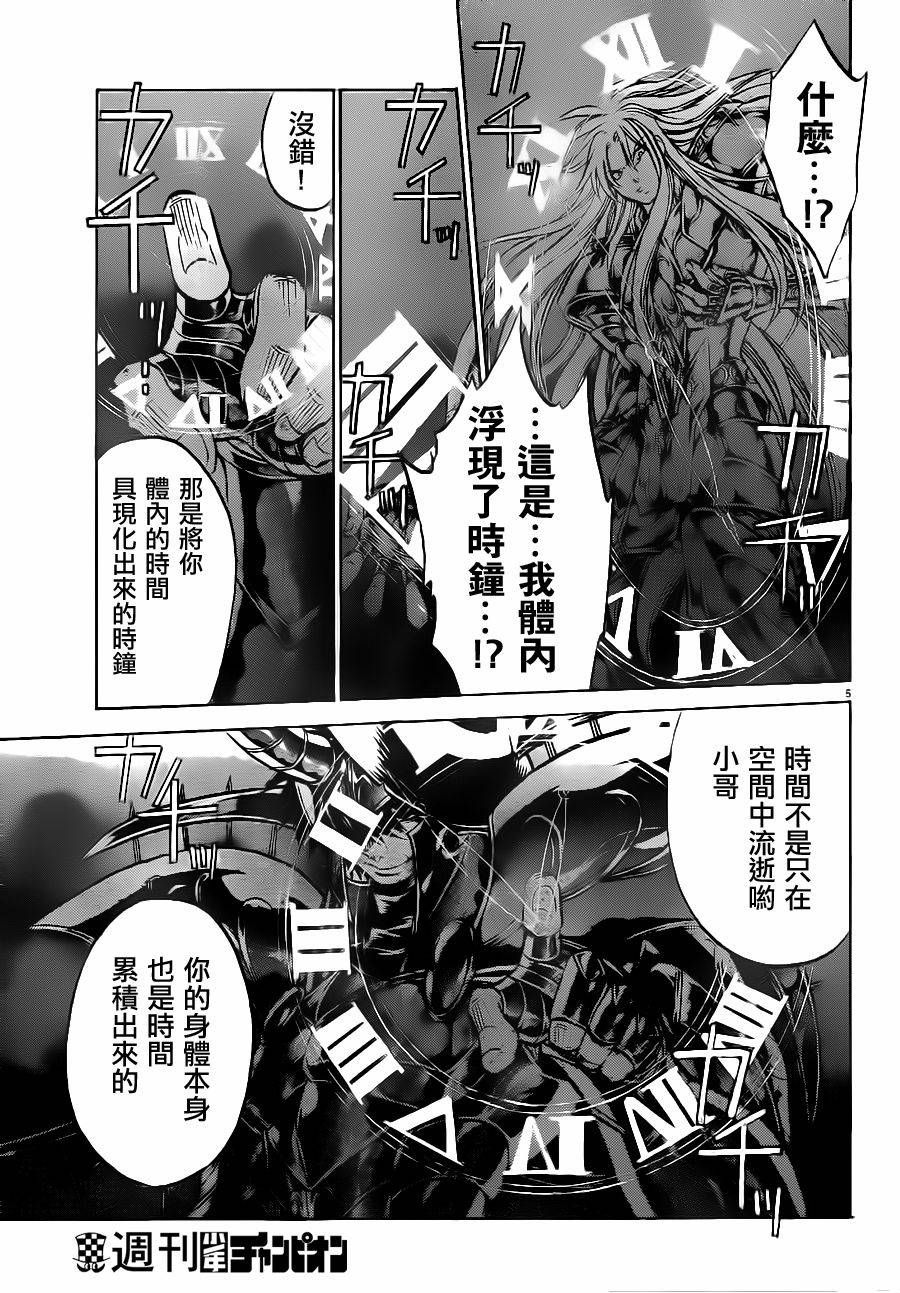 《圣斗士星矢冥王神话》漫画最新章节第208话免费下拉式在线观看章节第【6】张图片