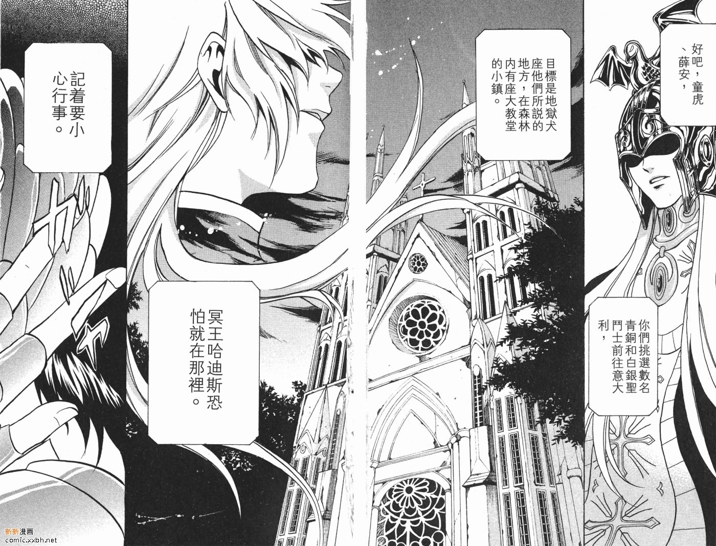 《圣斗士星矢冥王神话》漫画最新章节第2卷免费下拉式在线观看章节第【13】张图片