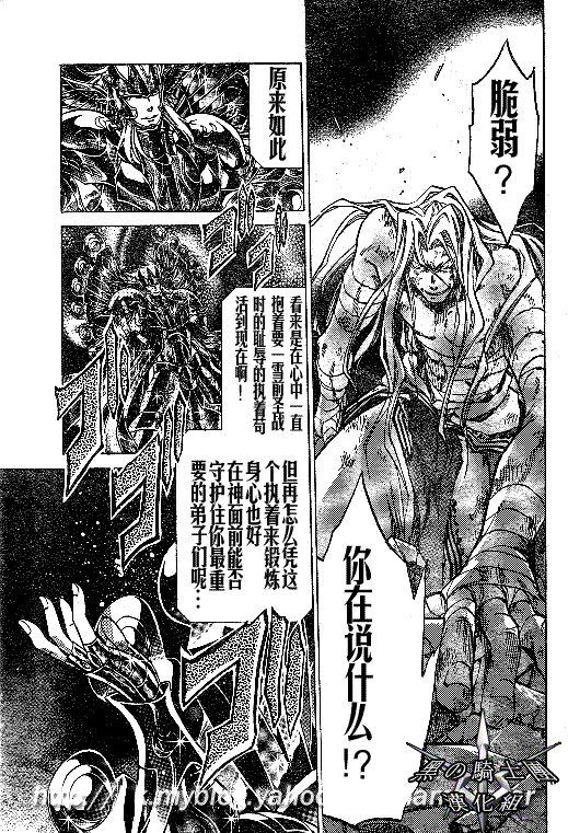 《圣斗士星矢冥王神话》漫画最新章节第91话免费下拉式在线观看章节第【9】张图片