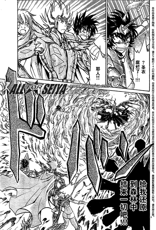 《圣斗士星矢冥王神话》漫画最新章节第62话免费下拉式在线观看章节第【6】张图片