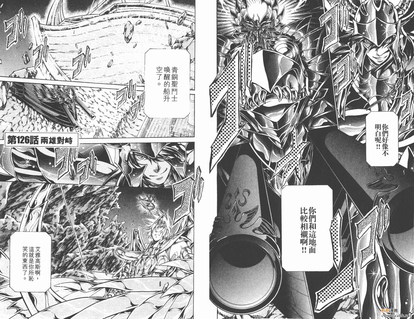 《圣斗士星矢冥王神话》漫画最新章节第15卷免费下拉式在线观看章节第【24】张图片