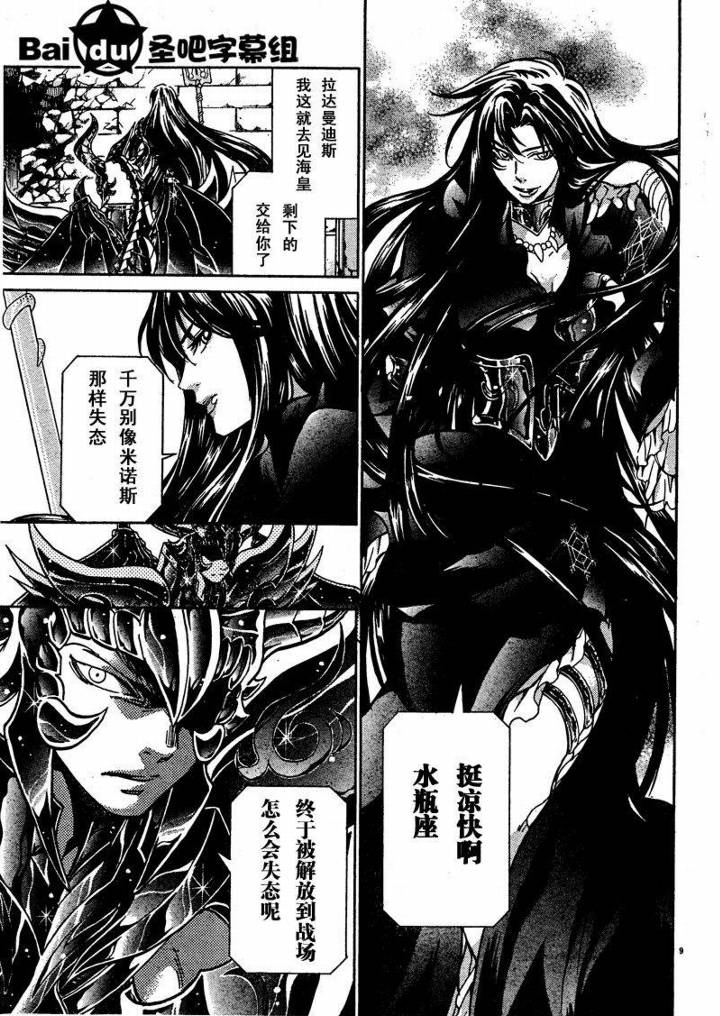 《圣斗士星矢冥王神话》漫画最新章节第103话免费下拉式在线观看章节第【7】张图片