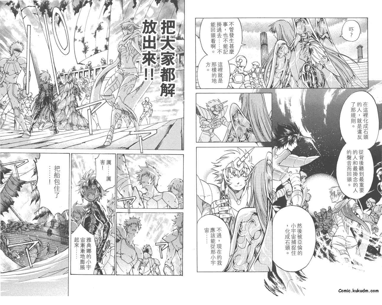 《圣斗士星矢冥王神话》漫画最新章节第23卷免费下拉式在线观看章节第【88】张图片