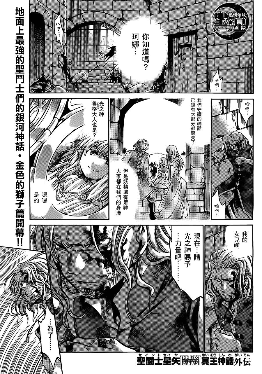 《圣斗士星矢冥王神话》漫画最新章节狮子座篇01免费下拉式在线观看章节第【1】张图片