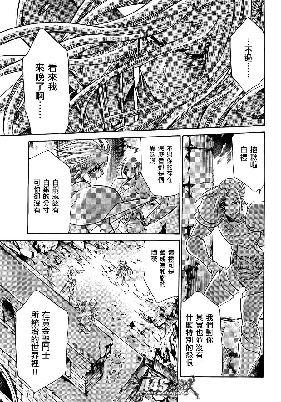 《圣斗士星矢冥王神话》漫画最新章节老双子篇3免费下拉式在线观看章节第【31】张图片