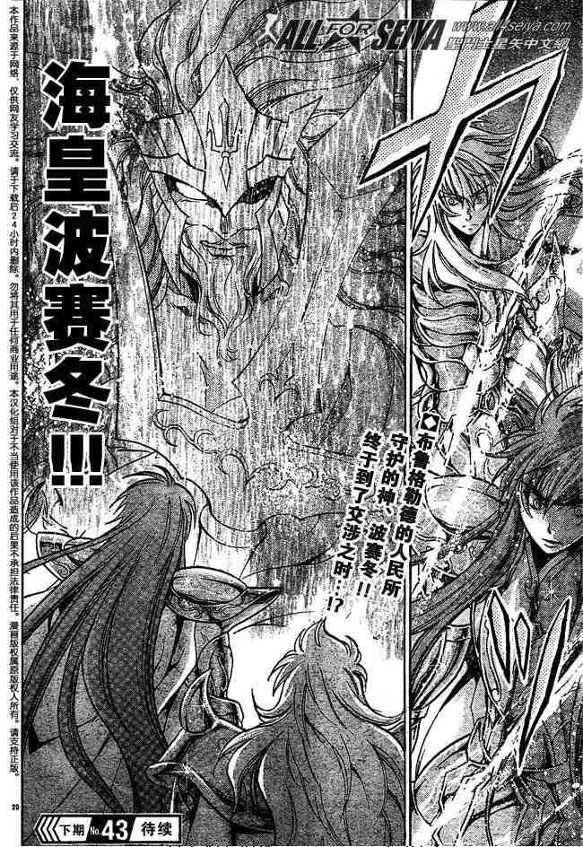 《圣斗士星矢冥王神话》漫画最新章节第101话免费下拉式在线观看章节第【17】张图片