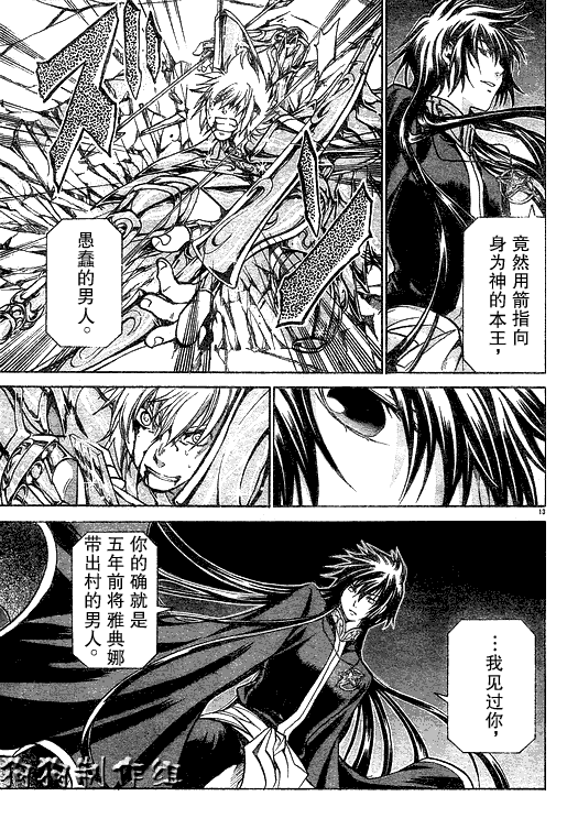 《圣斗士星矢冥王神话》漫画最新章节第43话免费下拉式在线观看章节第【15】张图片