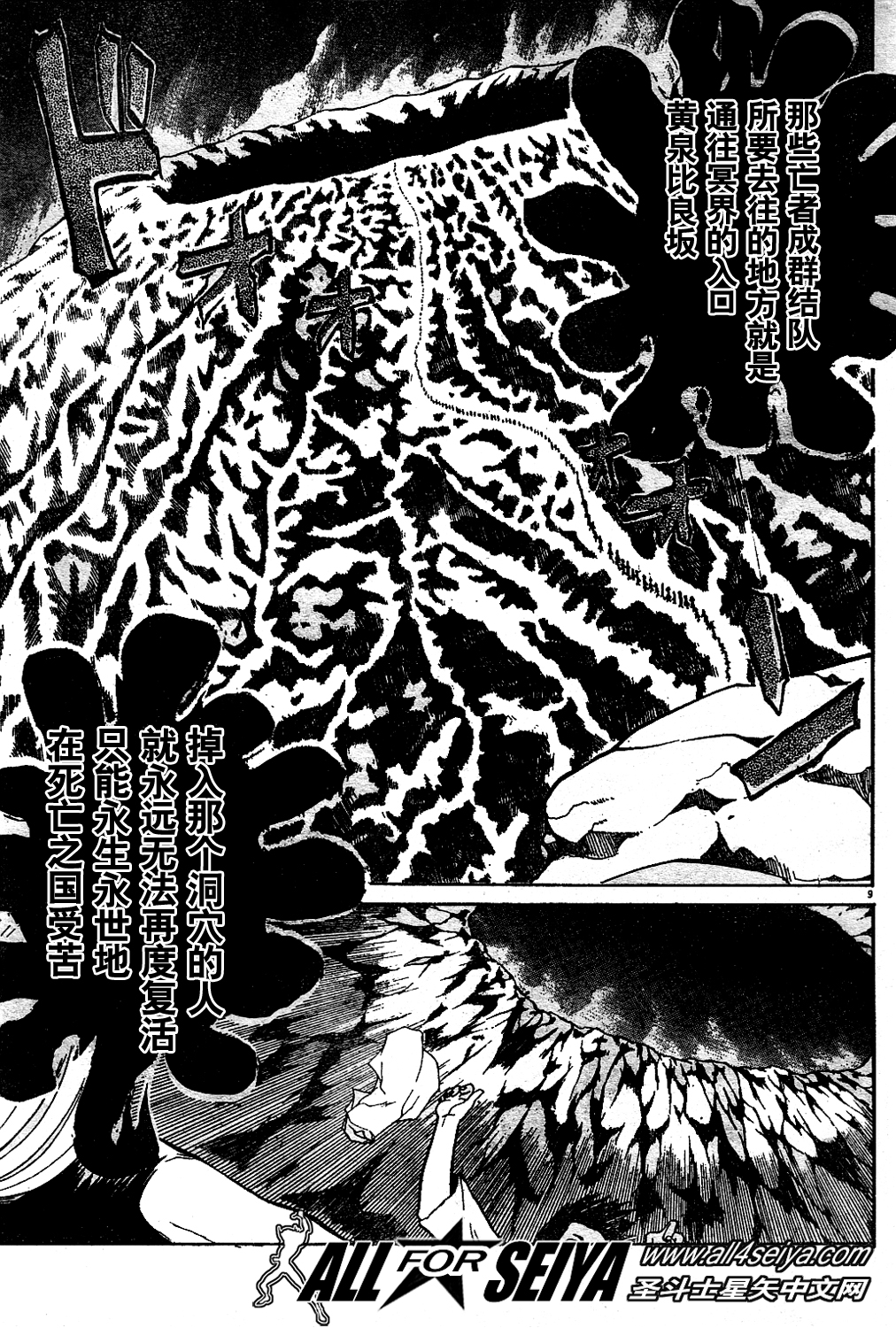 《圣斗士星矢冥王神话》漫画最新章节第14-16话免费下拉式在线观看章节第【8】张图片