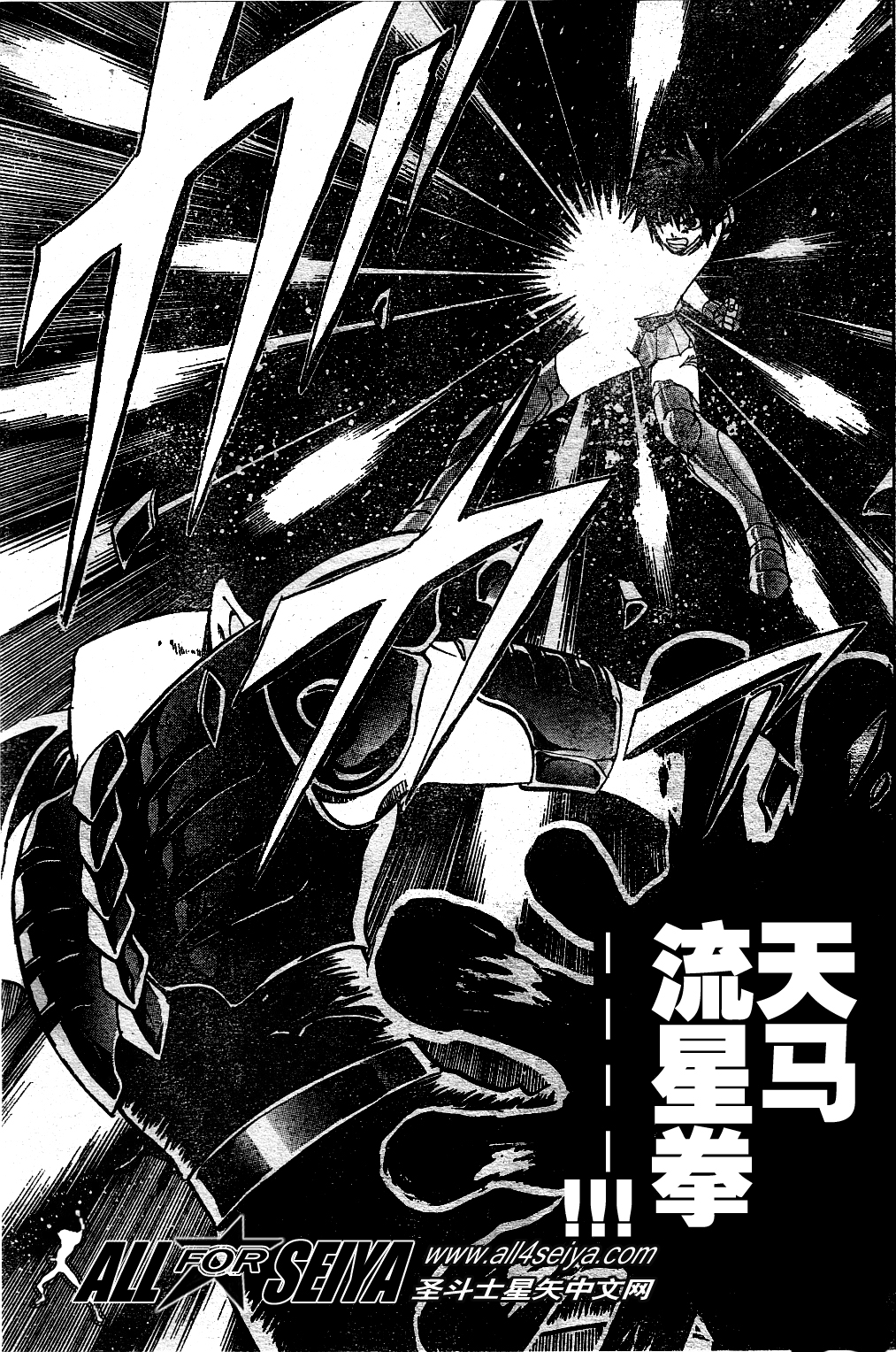 《圣斗士星矢冥王神话》漫画最新章节第14-16话免费下拉式在线观看章节第【6】张图片