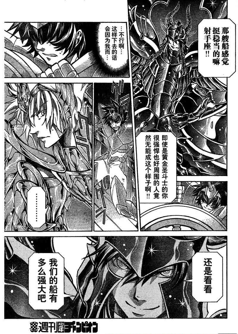 《圣斗士星矢冥王神话》漫画最新章节第127话免费下拉式在线观看章节第【7】张图片