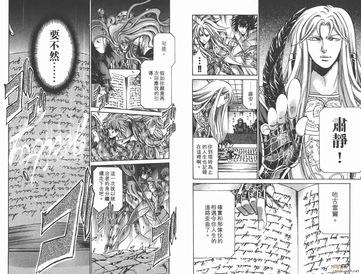 《圣斗士星矢冥王神话》漫画最新章节第19卷免费下拉式在线观看章节第【87】张图片