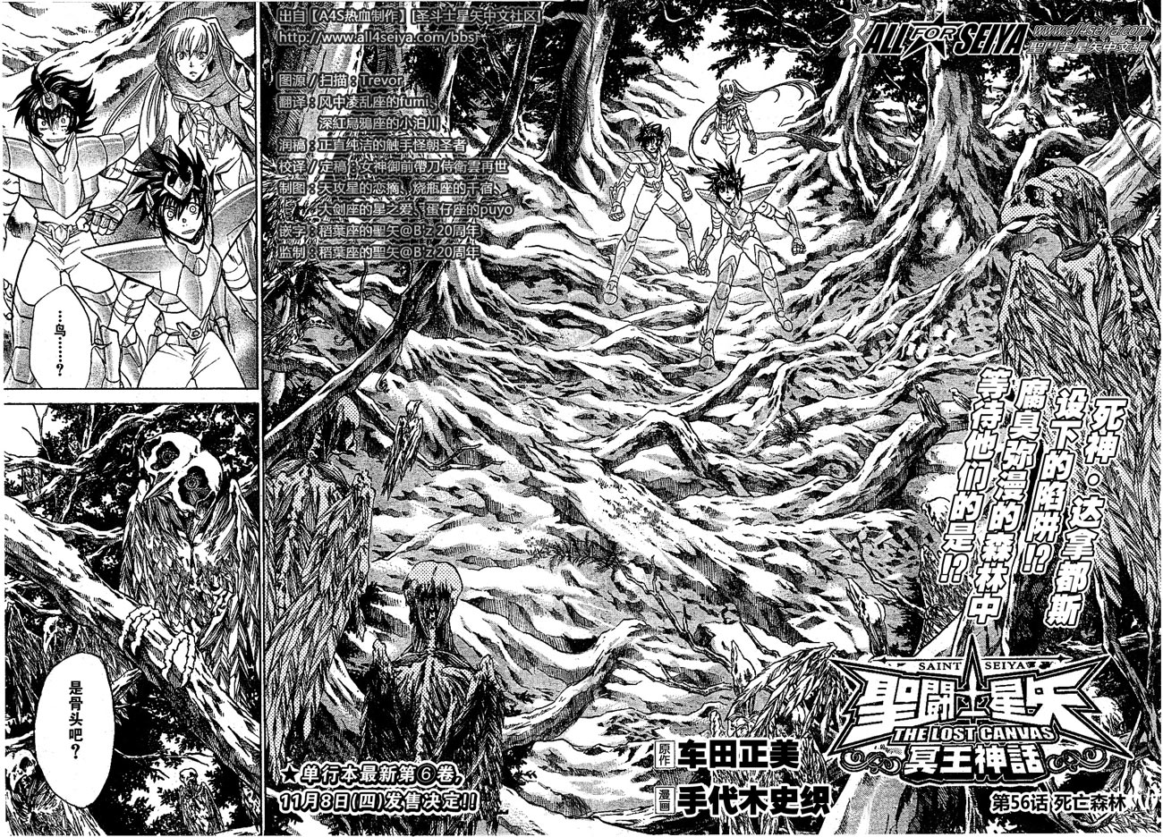 《圣斗士星矢冥王神话》漫画最新章节第56话免费下拉式在线观看章节第【2】张图片