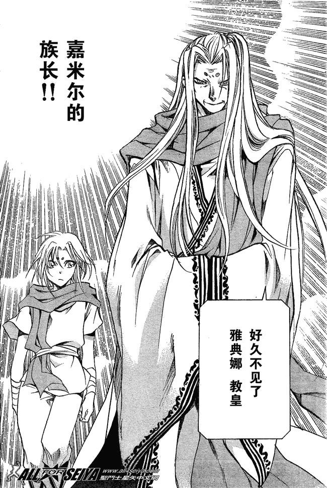 《圣斗士星矢冥王神话》漫画最新章节第54话免费下拉式在线观看章节第【8】张图片