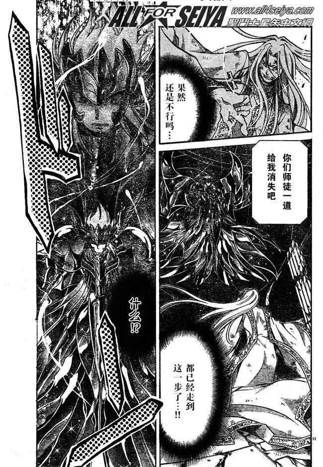 《圣斗士星矢冥王神话》漫画最新章节第68话免费下拉式在线观看章节第【10】张图片