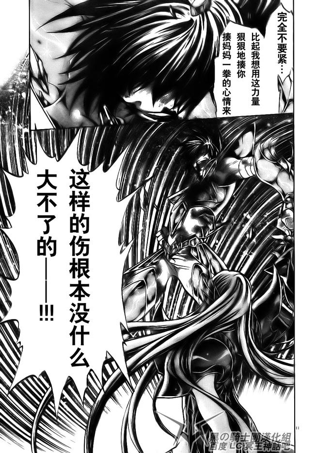 《圣斗士星矢冥王神话》漫画最新章节第190话免费下拉式在线观看章节第【9】张图片