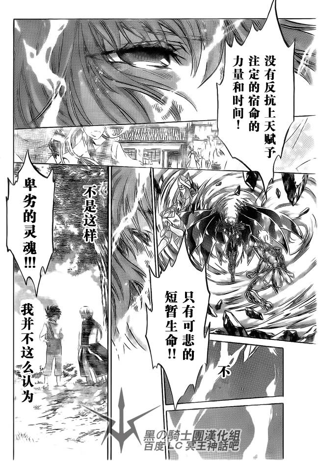 《圣斗士星矢冥王神话》漫画最新章节第185话免费下拉式在线观看章节第【8】张图片