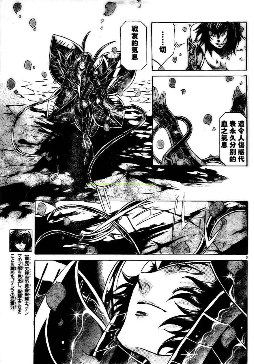 《圣斗士星矢冥王神话》漫画最新章节第148话免费下拉式在线观看章节第【3】张图片