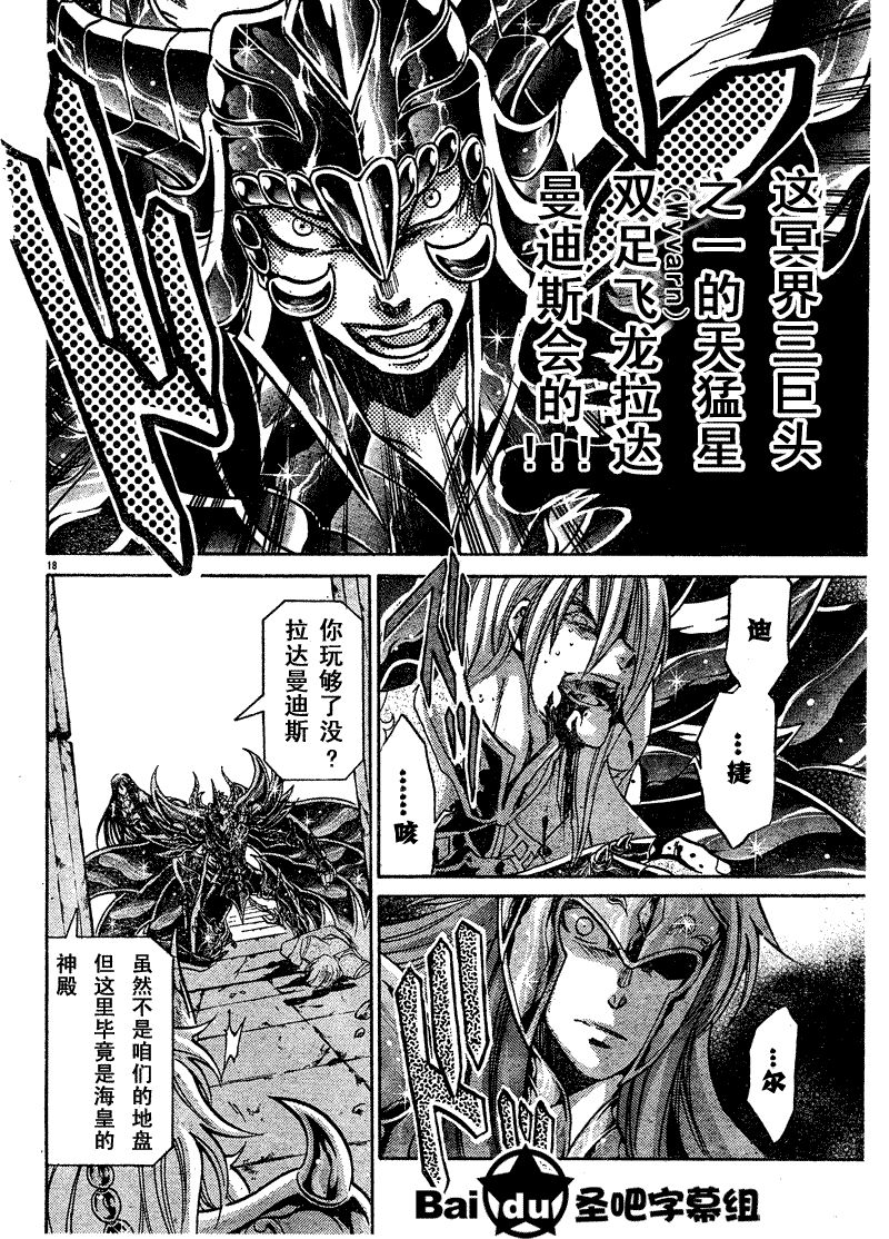 《圣斗士星矢冥王神话》漫画最新章节第102话免费下拉式在线观看章节第【16】张图片