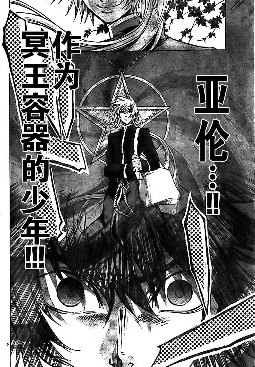 《圣斗士星矢冥王神话》漫画最新章节第163话免费下拉式在线观看章节第【9】张图片