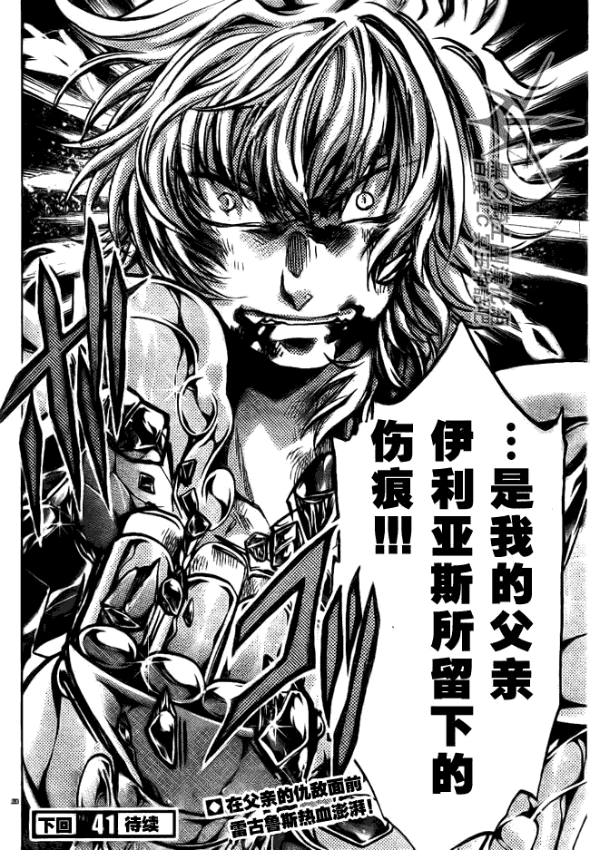 《圣斗士星矢冥王神话》漫画最新章节第194话免费下拉式在线观看章节第【17】张图片