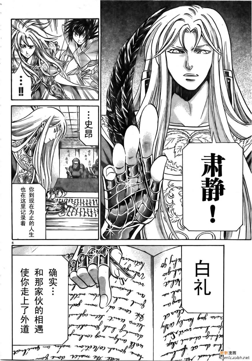 《圣斗士星矢冥王神话》漫画最新章节第168话免费下拉式在线观看章节第【5】张图片