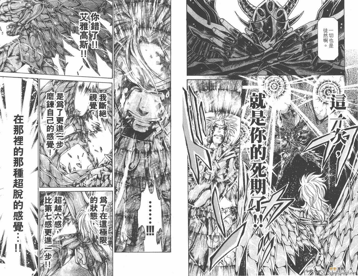 《圣斗士星矢冥王神话》漫画最新章节第15卷免费下拉式在线观看章节第【79】张图片