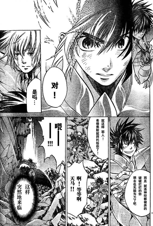 《圣斗士星矢冥王神话》漫画最新章节第132话免费下拉式在线观看章节第【9】张图片