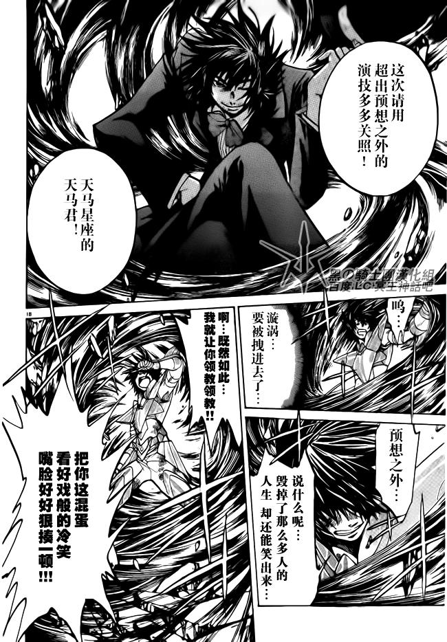 《圣斗士星矢冥王神话》漫画最新章节第187话免费下拉式在线观看章节第【16】张图片