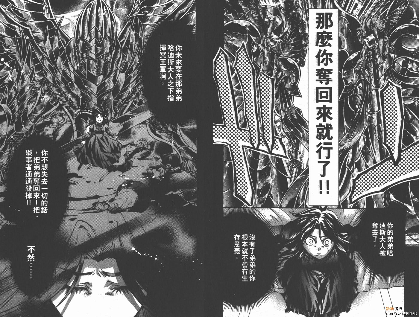 《圣斗士星矢冥王神话》漫画最新章节第19卷免费下拉式在线观看章节第【71】张图片