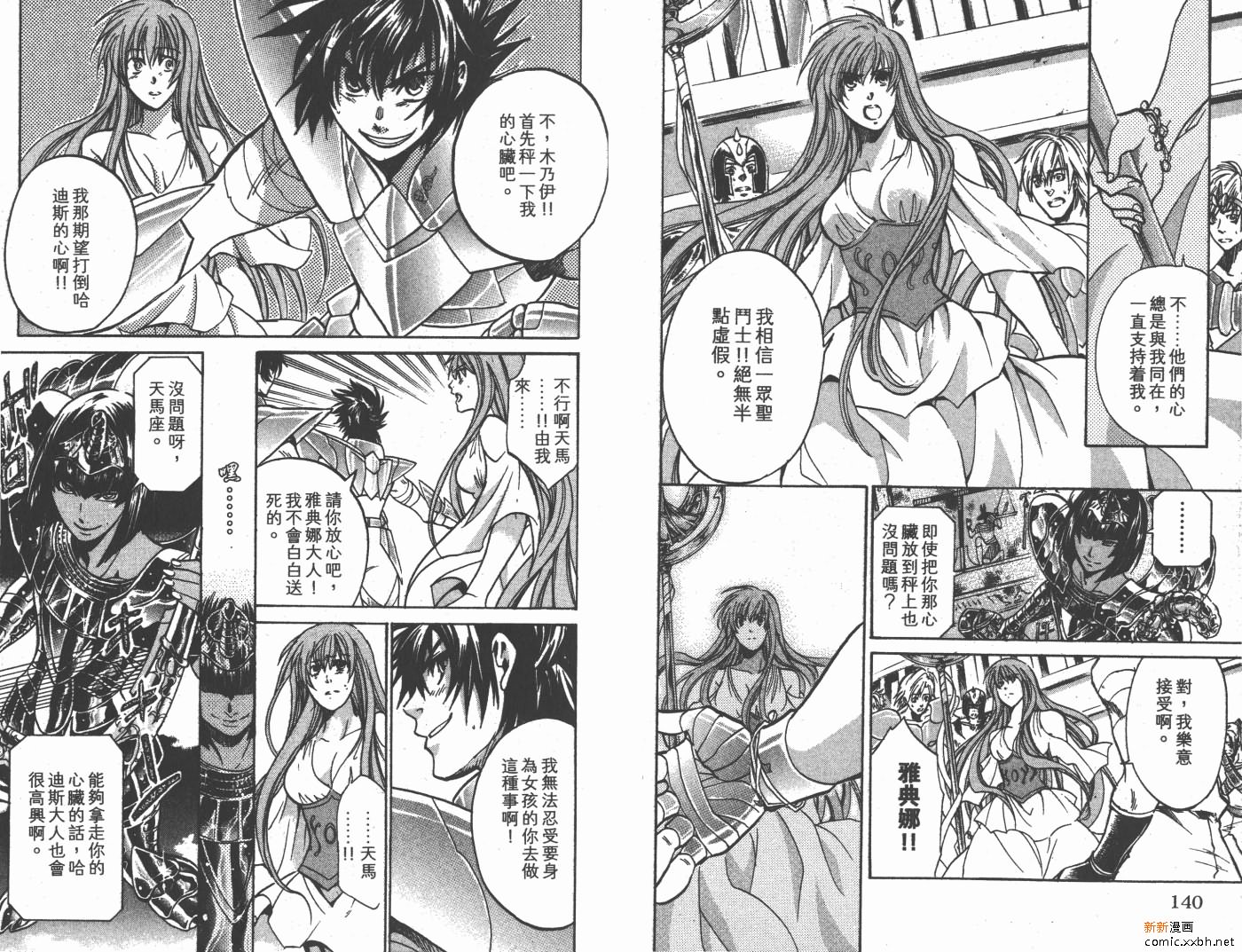 《圣斗士星矢冥王神话》漫画最新章节第16卷免费下拉式在线观看章节第【72】张图片