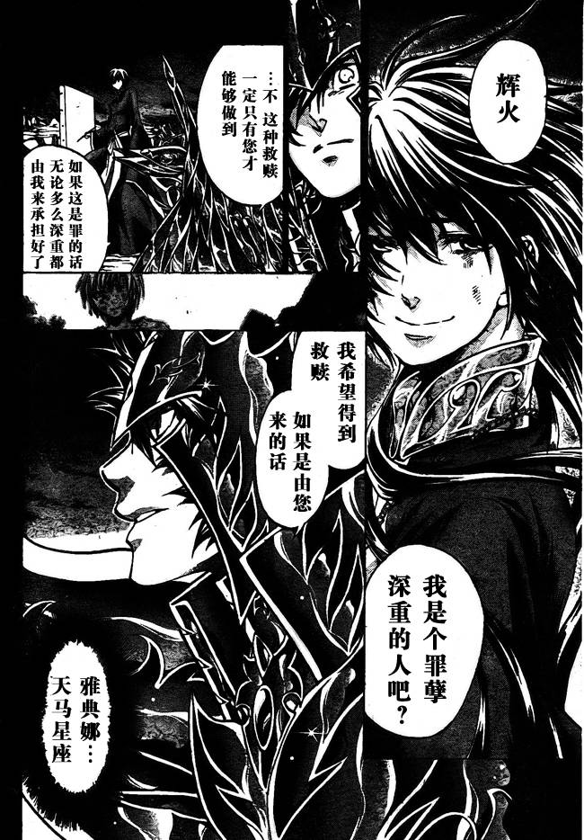 《圣斗士星矢冥王神话》漫画最新章节第179话免费下拉式在线观看章节第【8】张图片