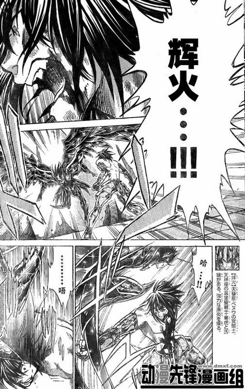 《圣斗士星矢冥王神话》漫画最新章节第150话免费下拉式在线观看章节第【16】张图片