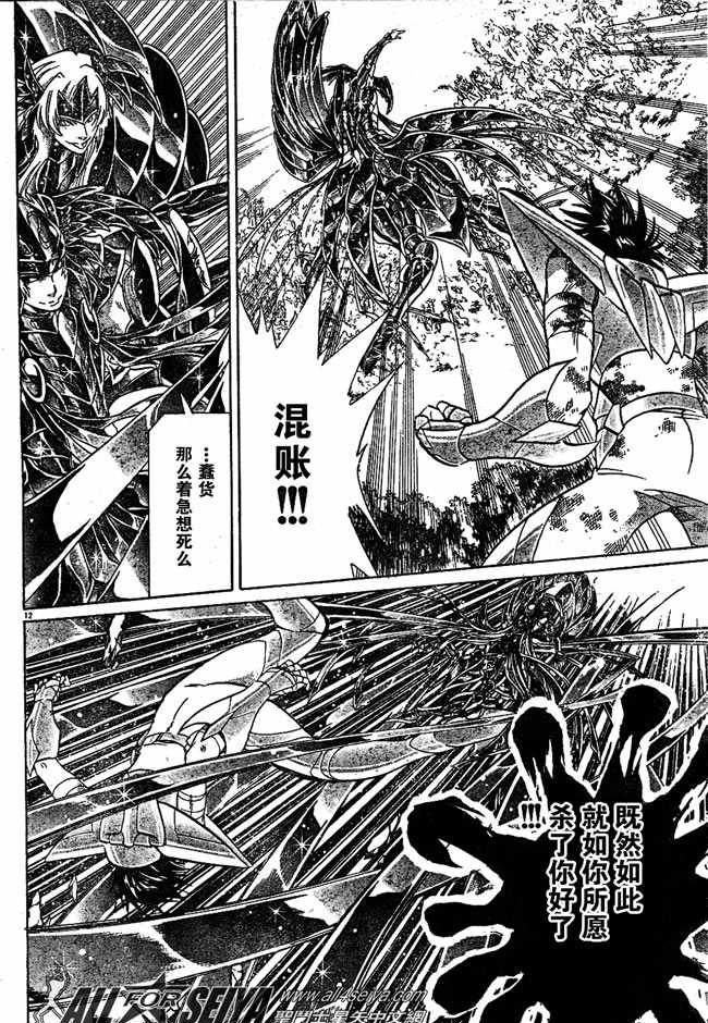 《圣斗士星矢冥王神话》漫画最新章节第82话免费下拉式在线观看章节第【11】张图片