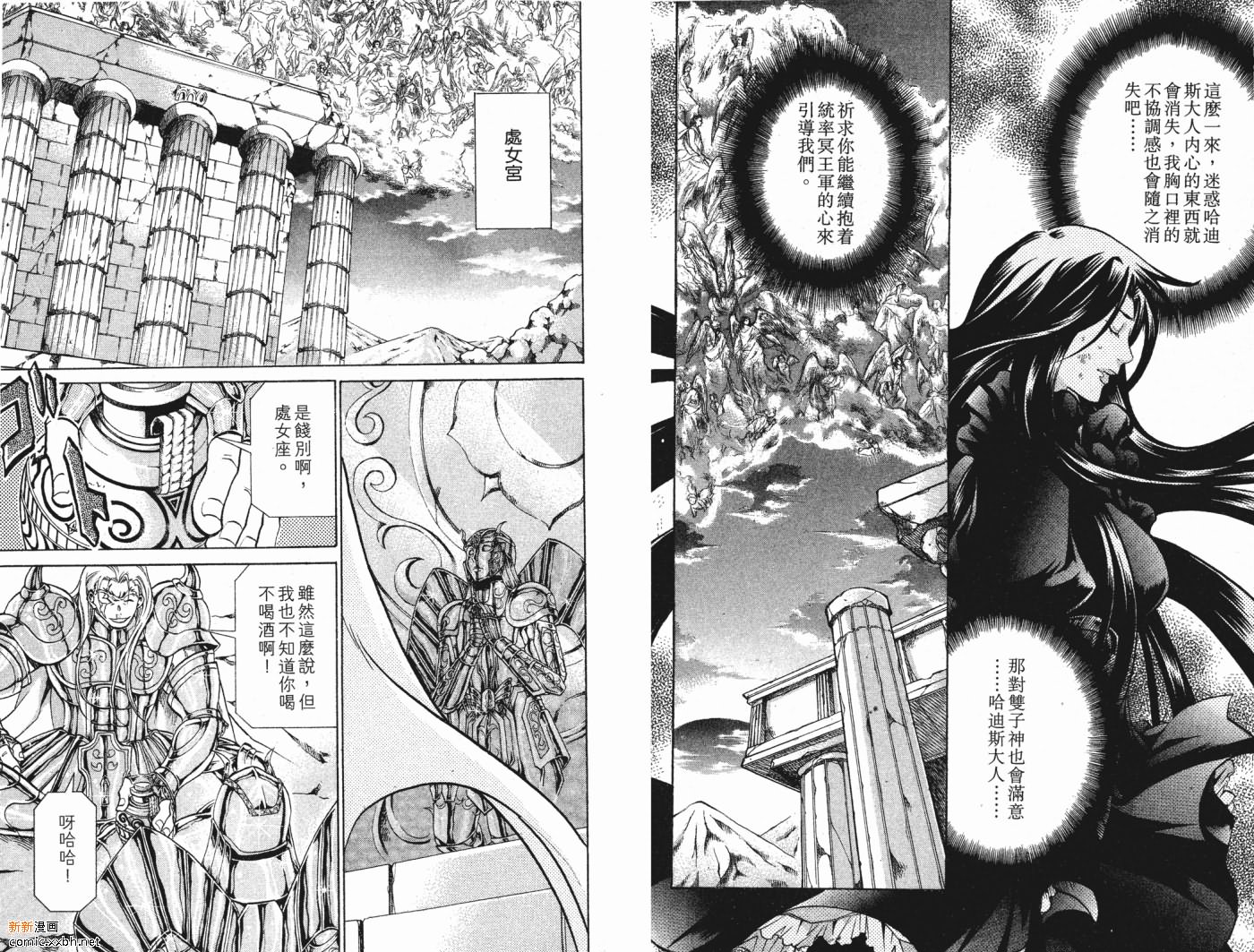 《圣斗士星矢冥王神话》漫画最新章节第6卷免费下拉式在线观看章节第【61】张图片