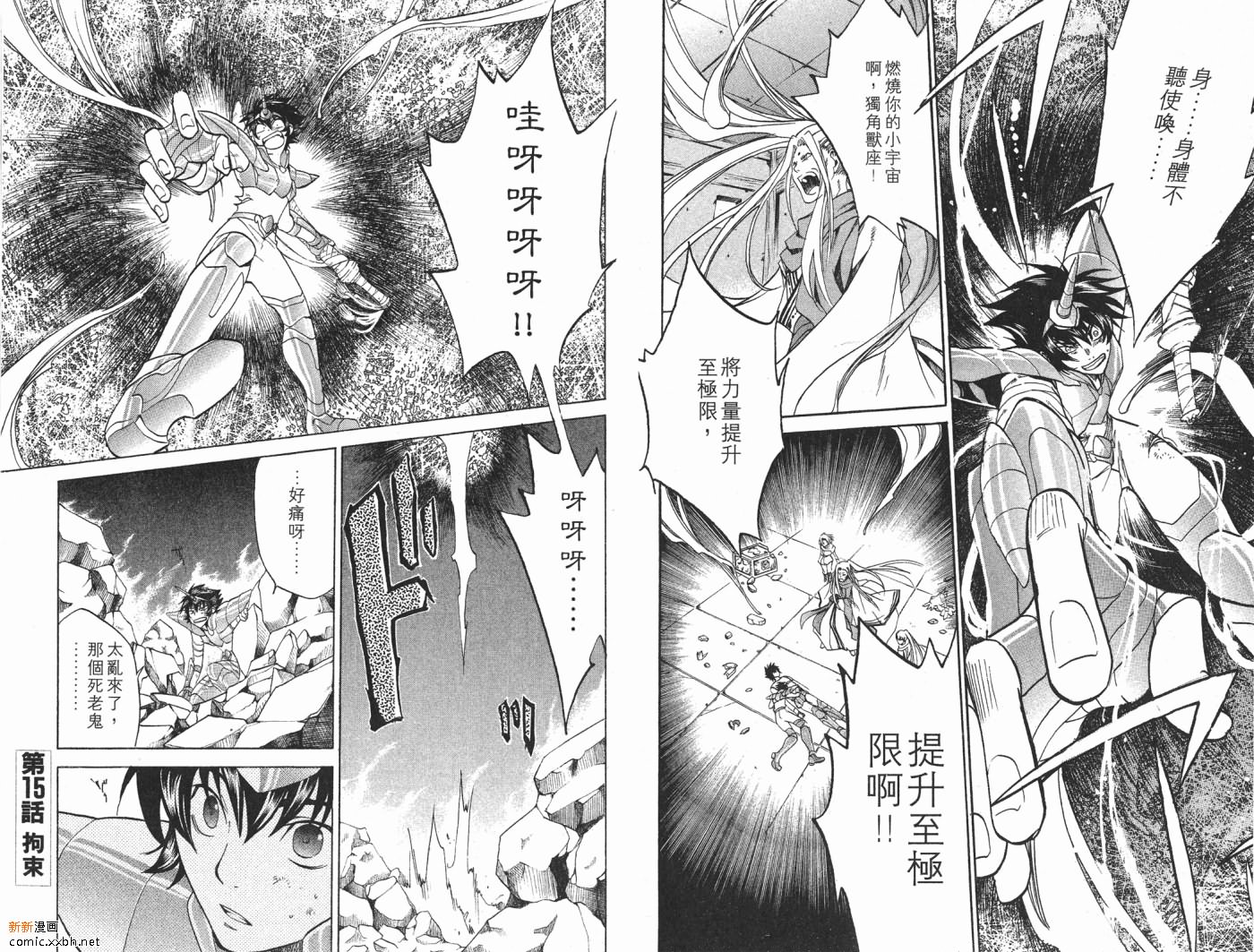 《圣斗士星矢冥王神话》漫画最新章节第2卷免费下拉式在线观看章节第【86】张图片