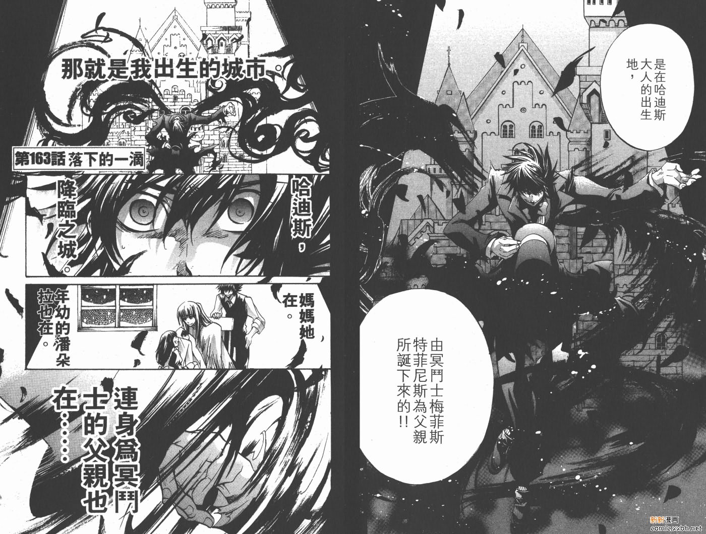 《圣斗士星矢冥王神话》漫画最新章节第19卷免费下拉式在线观看章节第【35】张图片