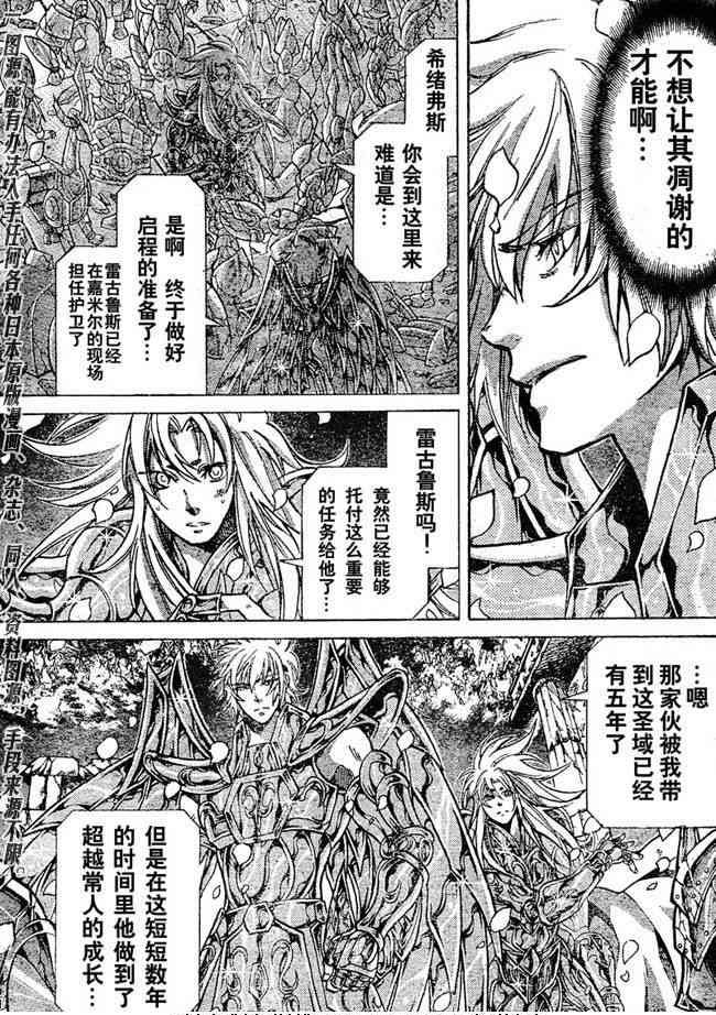 《圣斗士星矢冥王神话》漫画最新章节第120话免费下拉式在线观看章节第【6】张图片